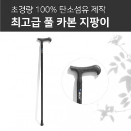 [YBSOFT]Super lightweight Full Carbon Walking Cane for Seniors_ anti-slip, carbon cane, light cane