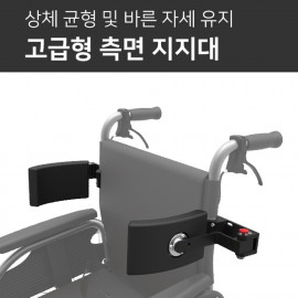 [YBSOFT] Prevention of fall wheelchair waist support for wheelchair side support wheelchair accessories_ prevention of fall, manual wheelchair, detachable/fixed_Made in KOREA