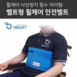 [YBSOFT] Wheelchair safety belt anti-fall one-touch belt type safety belt (for adults/children)_High-quality mesh fabric, fall prevention, posture correction_ Made in KOREA