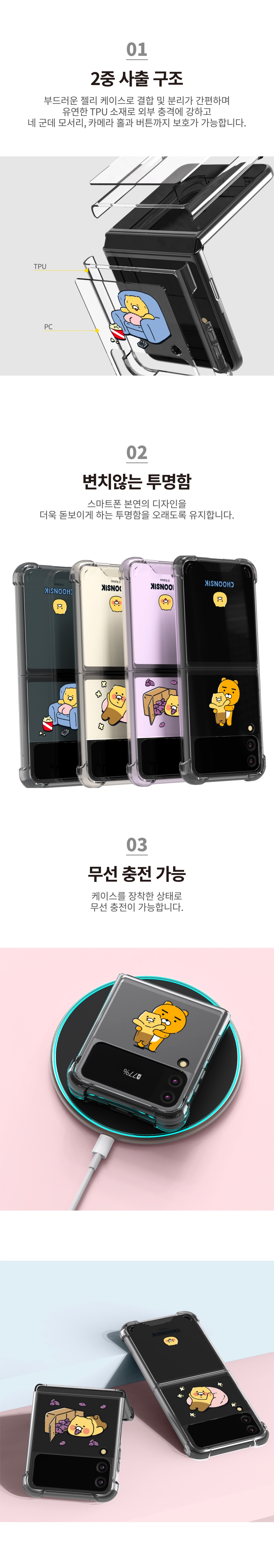 🇰🇷[Korean Samsung Galaxy Z Flip 3] KaKao Friends Transparent Clear Slim  Hard