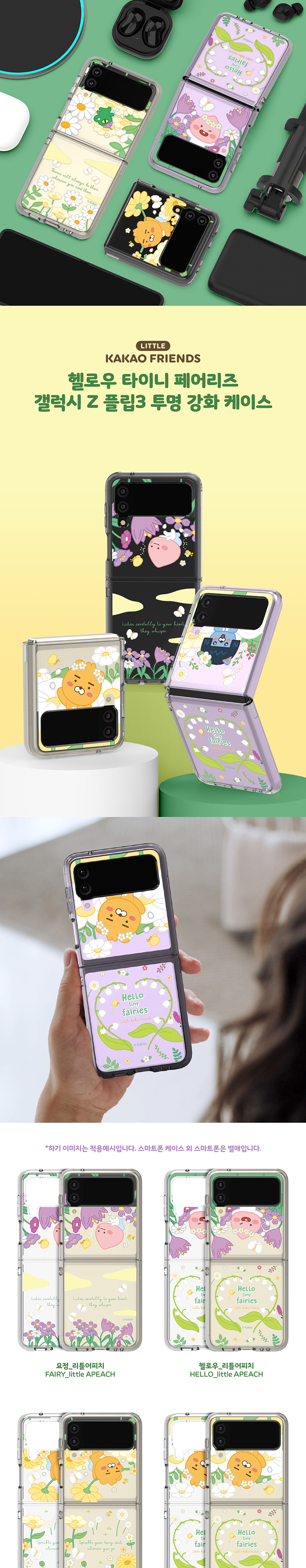 Officially Licensed Kakao Friends Little Sweetheart Hard Case for Galaxy Z  Flip 3