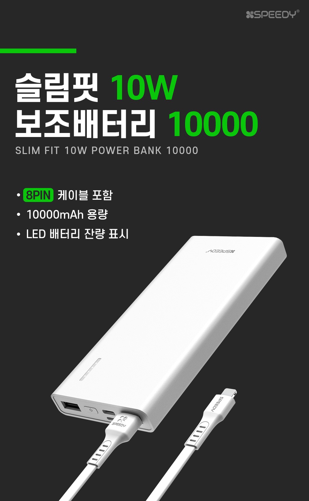 S2B] SPEEDY Slim Fit 10W Power Bank 10000 _ with Lightning